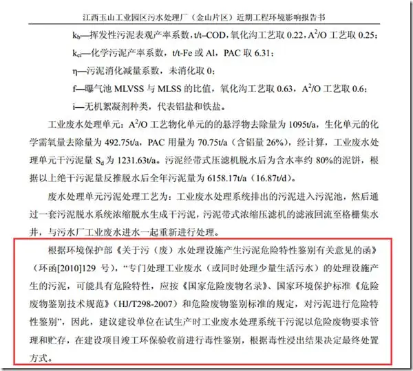 污泥暂存危险环境分析